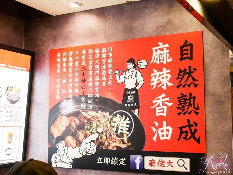 【台北美食】麻佬大 (台北微風北車店)。王品集團平價麻辣鍋~百元搞定一人輕鬆吃