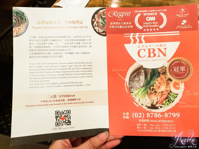 【台北美食】晶華冠軍牛肉麵坊。CNN評選來台必吃牛肉麵店～必吃冠軍清燉牛肉麵