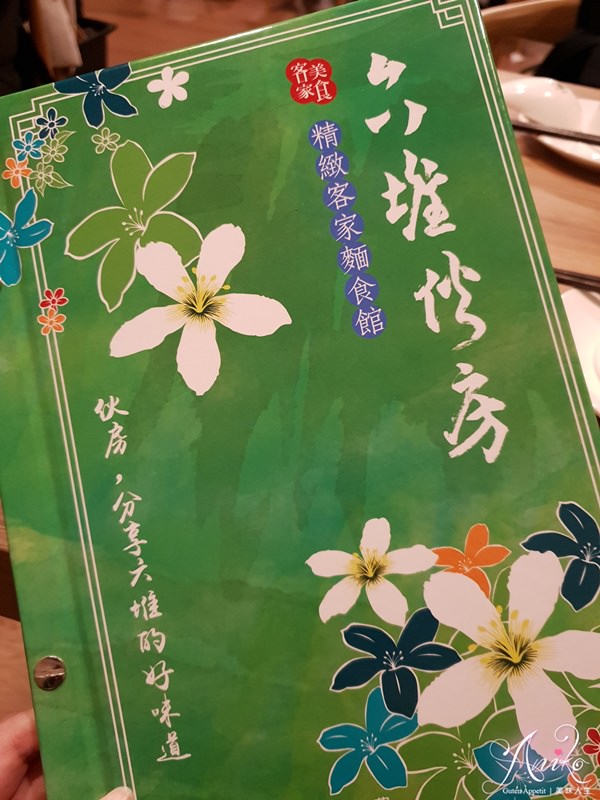 【台北美食】六堆伙房。中山站百元平價創意客家菜！隨便點不用怕踩雷