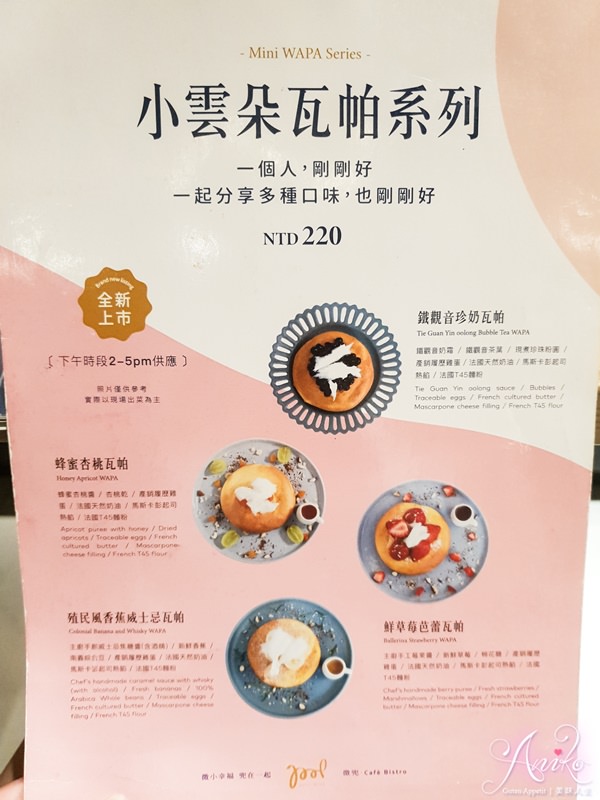 【台北美食】petit doux 微兜。夢幻網美系餐廳！料好實在義大利麵與獨家爆漿甜點