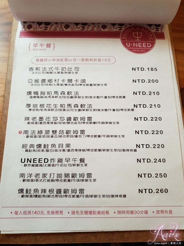 【永和美食】U NEED brunch & bistro。網美最愛～巷弄間的夢幻早午餐！