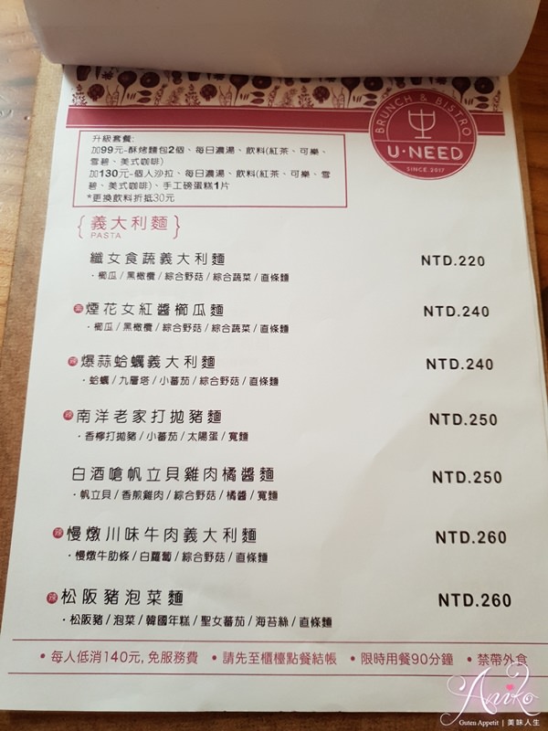 【永和美食】U NEED brunch & bistro。網美最愛～巷弄間的夢幻早午餐！