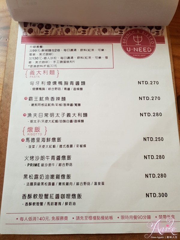 【永和美食】U NEED brunch & bistro。網美最愛～巷弄間的夢幻早午餐！