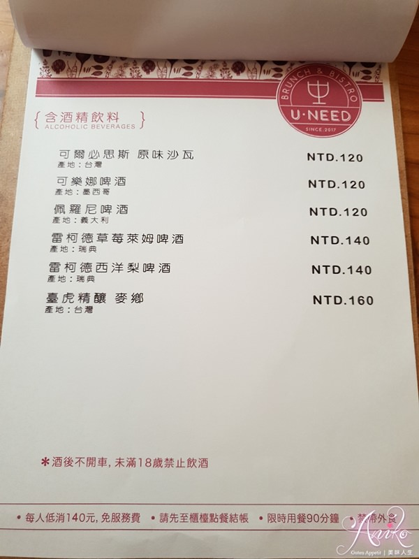 【永和美食】U NEED brunch & bistro。網美最愛～巷弄間的夢幻早午餐！