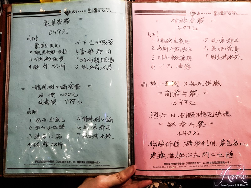 【台北美食】金魚日本料理。CP值高到嚇掉你下巴～浮誇系巨無霸厚切生魚片散壽司！