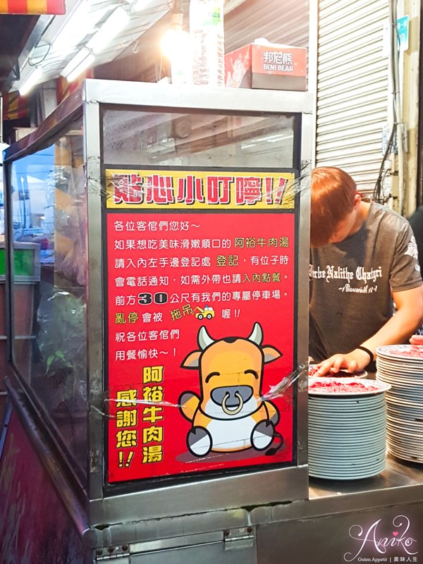 【台南美食】阿裕牛肉涮涮鍋。超人氣排隊溫體牛肉鍋！現燙的鮮美滋味讓人上癮