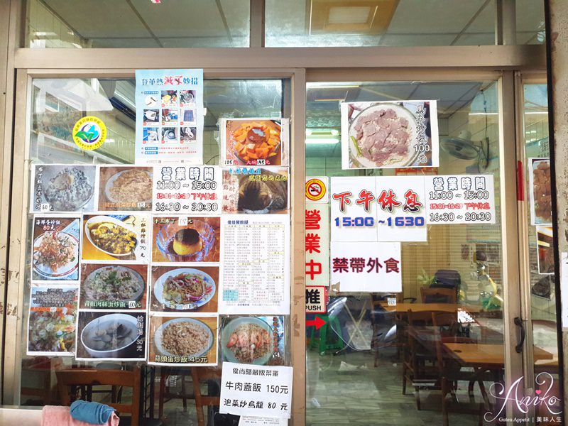 【台南美食】佳佳餐飲屋。隱身社區30多年老店！豪華又浮誇~烏魚子、干貝、大蝦、安格斯黑牛F4炒飯