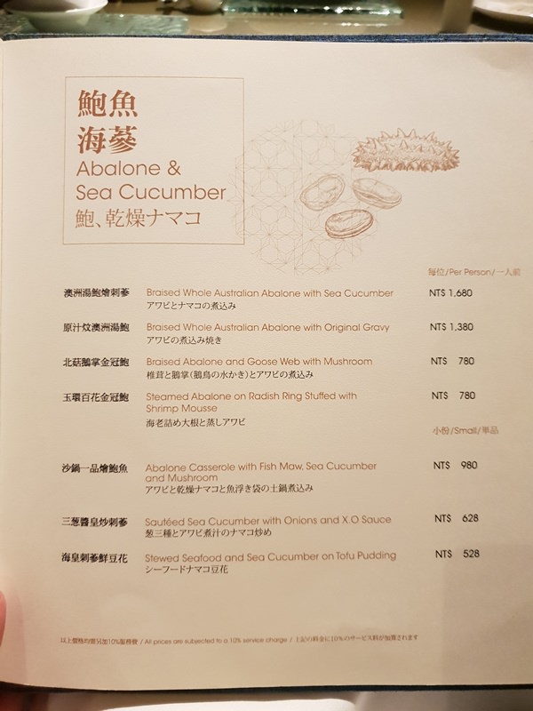 【台南美食】台南晶英酒店晶英軒。極品烤鴨宴完整菜單Menu