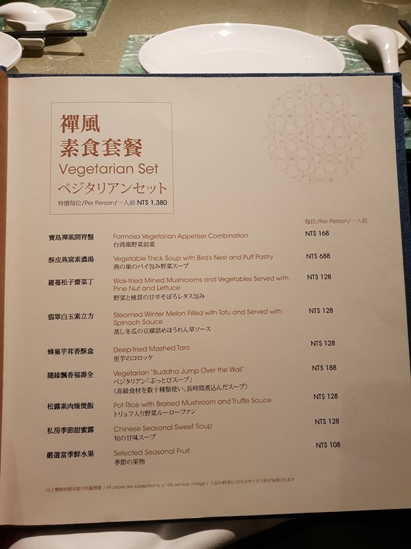 【台南美食】台南晶英酒店晶英軒。極品烤鴨宴完整菜單Menu