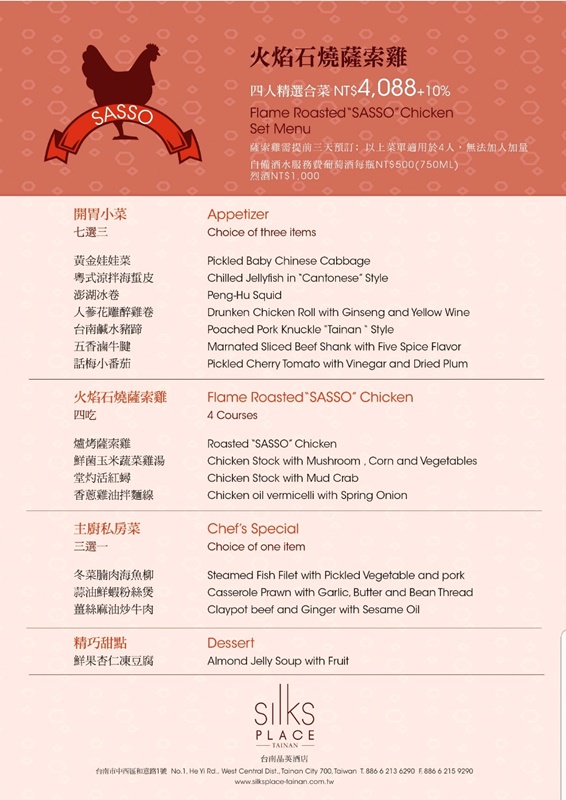 【台南美食】台南晶英酒店晶英軒。極品烤鴨宴完整菜單Menu