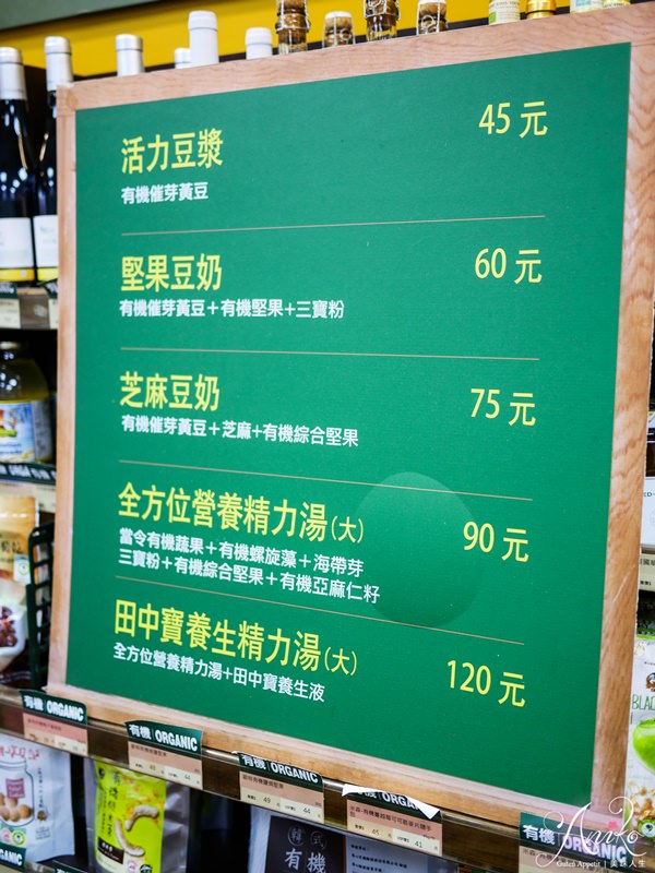 【台北美食】棉花田生機園地。上班族的健康補給！輕食吧檯新上市～39元世界冠軍等級有機咖啡