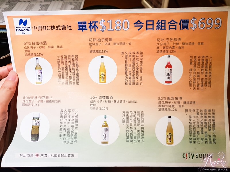 【台北美食】大村武串燒居酒屋-大安店。499元梅酒喝到飽！梅酒控的天堂~下班後小酌好去處