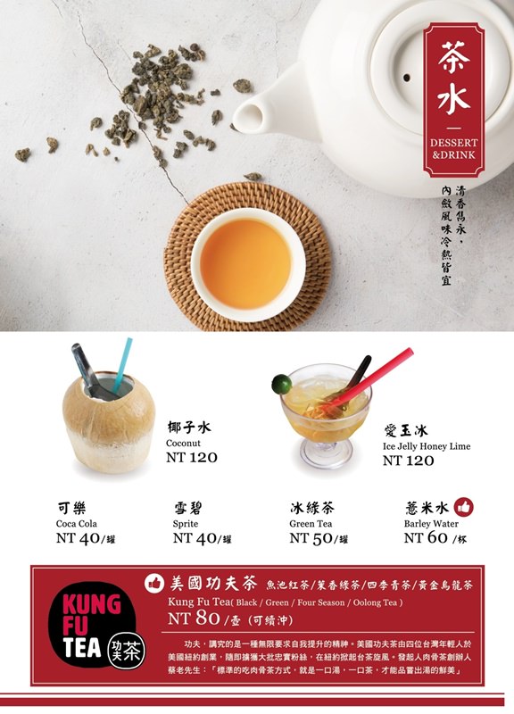 【台北美食】發起人肉骨茶。新加坡必吃美食菜單Menu