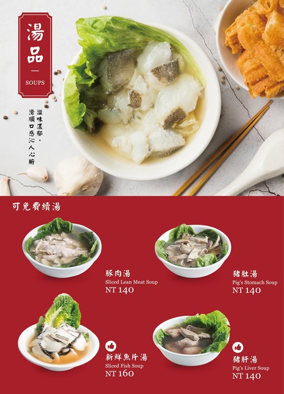 【台北美食】發起人肉骨茶。新加坡必吃美食菜單Menu