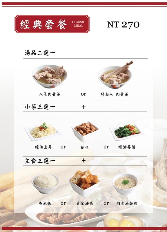 【台北美食】發起人肉骨茶。新加坡必吃美食菜單Menu