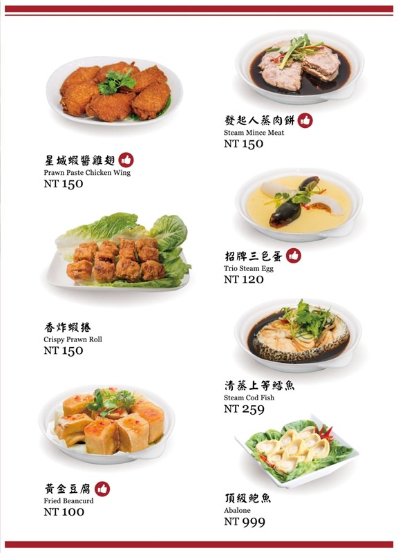 【台北美食】發起人肉骨茶。新加坡必吃美食菜單Menu