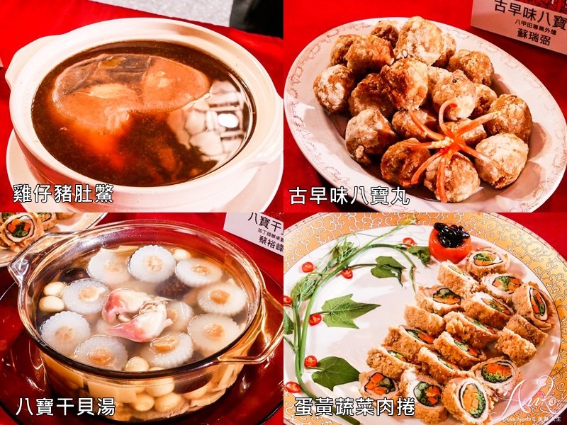 【台南活動】2019台南美食節。重現36道經典辦桌料理～帶你回到辦桌黃金年代