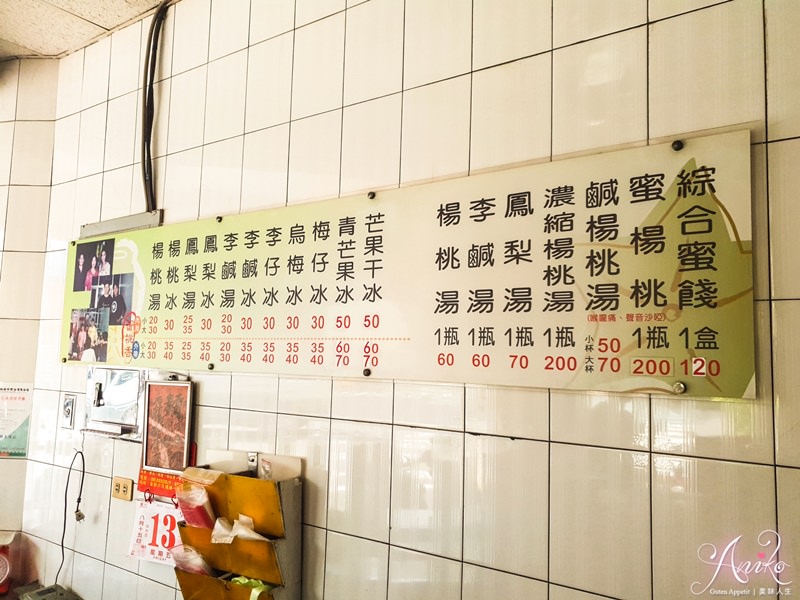 【台南美食】蜜桃香冷飲店。古早味蜜餞老店~透心涼50年老字號楊桃湯