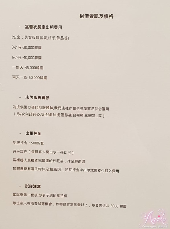 【韓國首爾景點】益善衣裳室。跟著德魯納酒店IU穿搭～體驗華麗復古服裝！交通便利有台灣店員