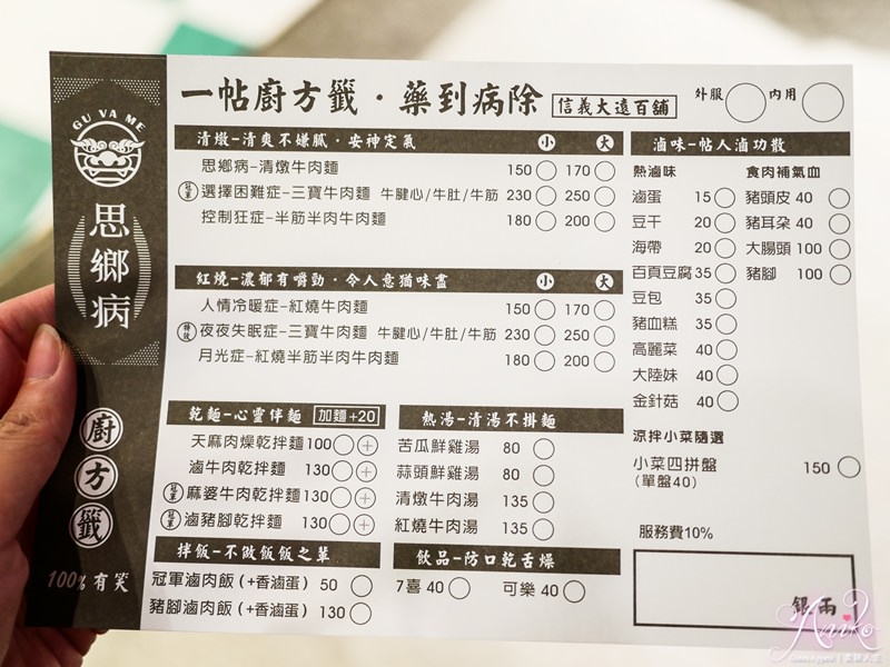 【台北美食】思鄉病解憂牛肉麵。連續兩年台北牛肉麵節冠軍！台北爆紅牛肉麵潮店，中藥房裡吃麵囉