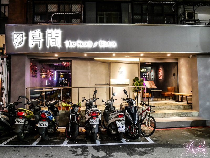 【台北美食】房間餐酒 The Room Bistro。大安區餐酒館推薦！今晚一起開房間～全台第一家結合情趣商品的餐酒館