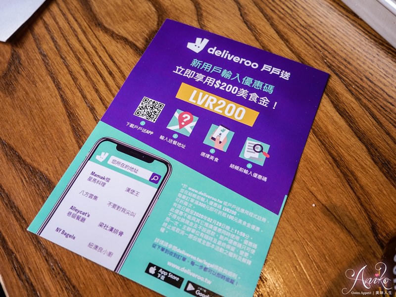 【台北美食】戶戶送 Deliveroo。戶戶愛你情人節超值雙人套餐，陪你在家吃喝玩樂！新用戶送200元美食金