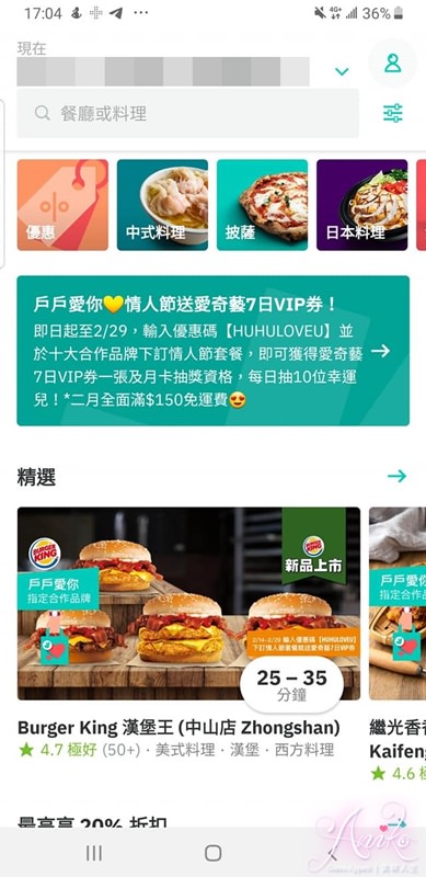 【台北美食】戶戶送 Deliveroo。戶戶愛你情人節超值雙人套餐，陪你在家吃喝玩樂！新用戶送200元美食金