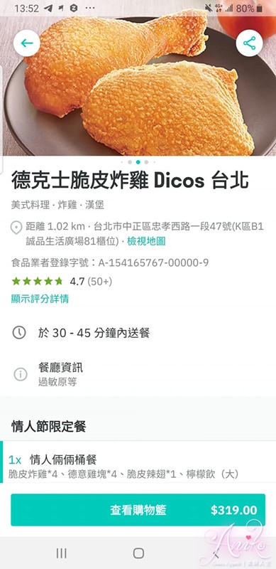 【台北美食】戶戶送 Deliveroo。戶戶愛你情人節超值雙人套餐，陪你在家吃喝玩樂！新用戶送200元美食金