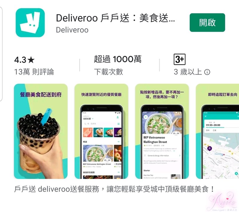 【台北美食】戶戶送 Deliveroo。戶戶愛你情人節超值雙人套餐，陪你在家吃喝玩樂！新用戶送200元美食金