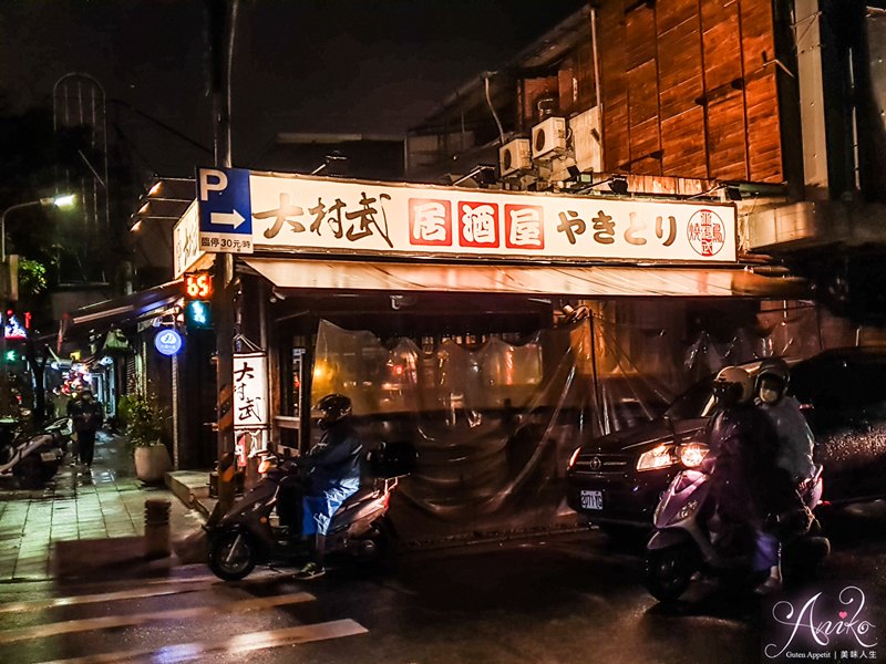 【台北美食】大村武串燒居酒屋-士林店。士林美食推薦！昭和風懷舊老屋～暗藏上百種串燒料理