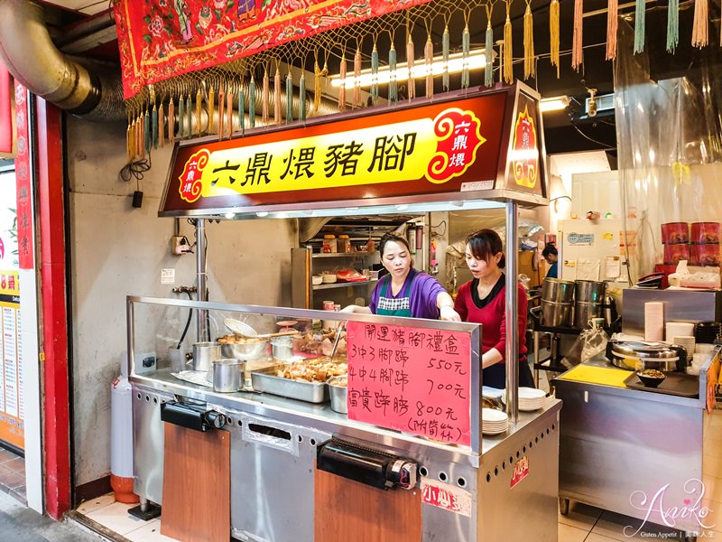 【永和美食】六鼎煨豬腳。永和永貞路人氣滷肉飯！南部微甜路線～入口即化美味腿庫