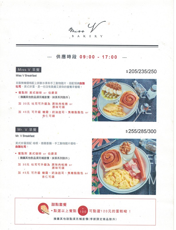 【台北美食】Miss V Bakery Cafe 赤峰店。肉桂捲控必朝聖！赤峰街巷弄人氣早午餐