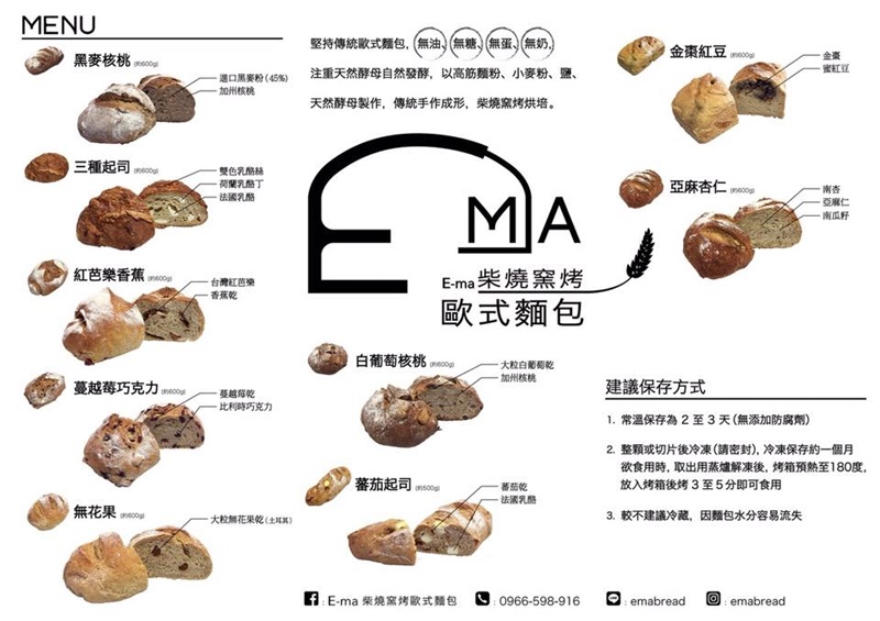 【苗栗美食】E-ma柴燒窯烤歐式麵包。苗栗超人氣秘境麵包！全省宅配滿2000元免運～簡單料理還原剛出爐的好滋味