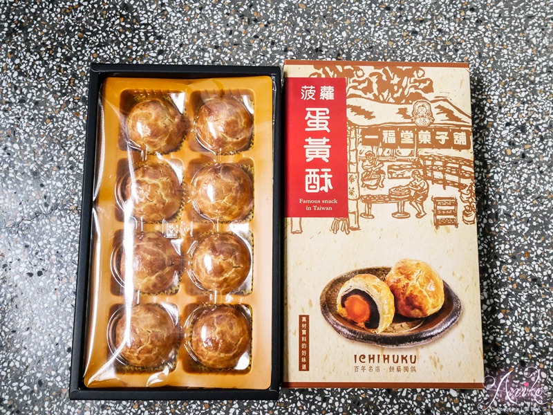 【台中美食】一福堂百年糕餅名店。台中伴手禮推薦！每日現烤菠蘿蛋黃酥～用料不手軟吃得到整顆鹹蛋黃