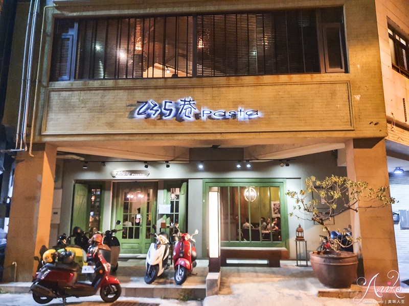 【台南美食】235巷Pasta 台南站前店。小資學生族的首選！免收服務費環境舒適～美味義大利麵