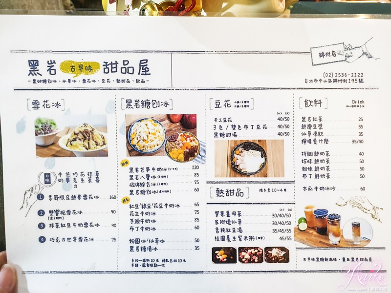 【台北美食】黑岩古早味黑砂糖刨冰。行天宮美食推薦！日本雜誌採訪報導～使用整塊沖繩黑糖冰磚