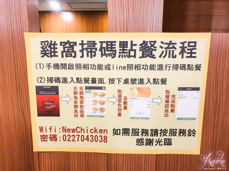 【台北美食】雞窩餐廳。信義安和美食～台北老字號人氣雞湯驥園子品牌！一個人也能喝的平價砂鍋土雞湯