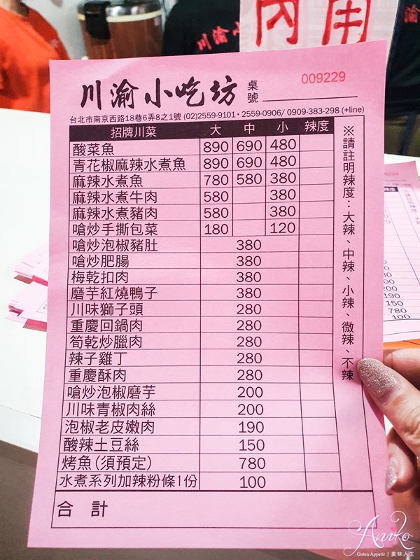 【台北美食】川渝小吃坊。中山站排隊人氣名店！道地重慶小吃和川味熱炒～激推重慶手工酸辣粉、口水雞