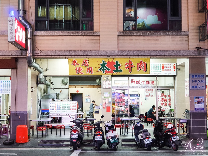 【台南美食】府城牛肉湯。下午四點開到凌晨四點！晚餐宵夜想喝牛肉湯的好去處～湯頭超特別