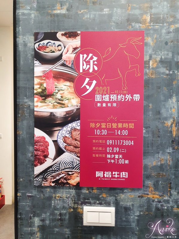 【台南美食】阿裕牛肉涮涮鍋崑崙店。佔地千坪全新旗艦店！還附超大停車場～台南美食地標超人氣溫體牛肉鍋