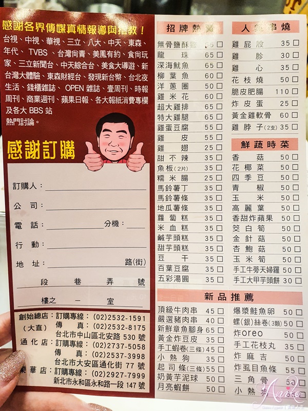 【永和美食】台灣鹹酥雞創始總店 (樂華店)。永和宵夜推薦！營業到半夜2點半~60多種餐點選擇好豐富