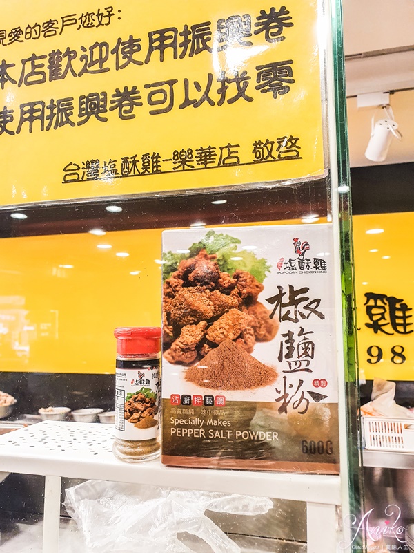 【永和美食】台灣鹹酥雞創始總店 (樂華店)。永和宵夜推薦！營業到半夜2點半~60多種餐點選擇好豐富