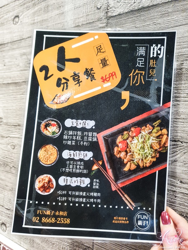 【永和美食】FUN鍋子。永和人氣韓式料理～韓國老闆經營！白飯、飲料無限自助吃到飽