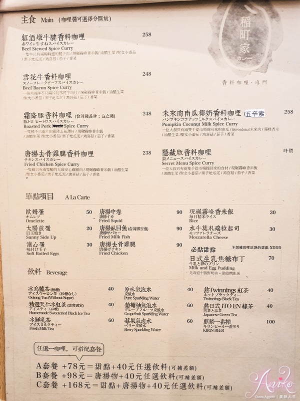 【台北美食】稲町家香料咖哩。中山站復古文青小店！清爽大阪高湯系咖哩~炸物、日式生乳焦糖布丁好吃大推薦