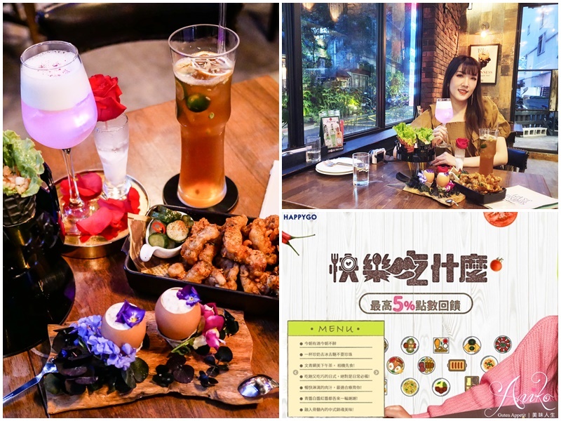 【台北美食】Last Order餐酒館。享受美食最高享5%點數回饋！HAPPY GO x OCARD快樂吃什麼