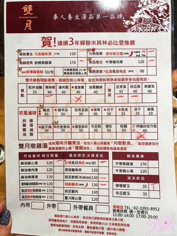 【台北美食】雙月食品社。善導寺美食~2020米其林必比登名單！蟬聯三年推薦～浮誇系爆料養生雞湯