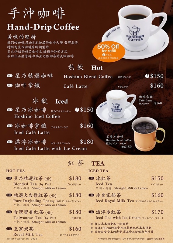 【台北美食】星乃珈琲店。帶你一秒到日本！復古懷舊昭和風咖啡廳～日本超人氣窯烤舒芙蕾熱蛋糕