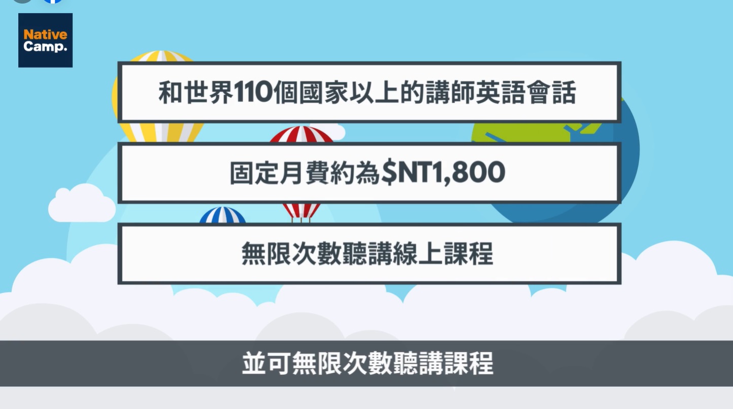 【線上英語家教】Native Camp。不用出門～隨時隨地都能線上學英文！7天免費試用