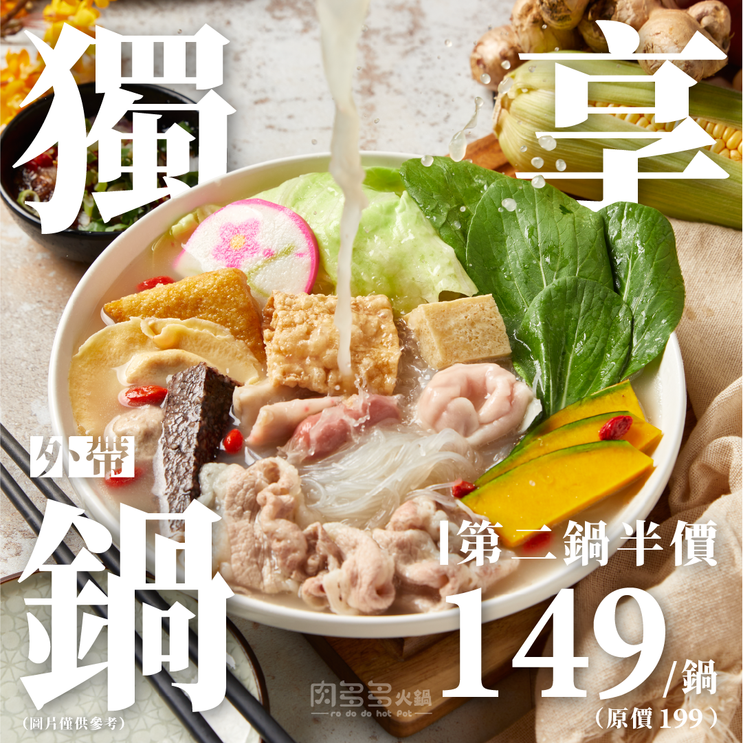 【永和美食】肉多多火鍋。暴龍級火鍋肉品專賣！肉食控必朝聖～火鍋第一品牌