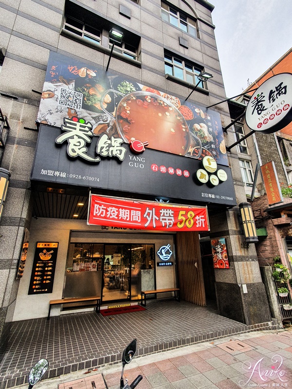 【台北美食】養鍋Yang Guo石頭涮涮鍋。來自台中人氣排隊火鍋！超值優惠外帶58折～澎湃份量吃超飽